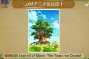 『聖剣伝説 Legend of Mana』が初アニメ化