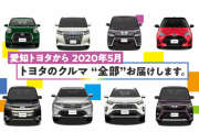 【悲報】トヨタディーラーに激震　トヨタが販売チャンネルごとの専売車種を廃止、全車種併売を本格スタート