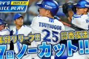 DeNA佐々木千隼、好リリーフで移籍後初のお立ち台「初めまして。 千葉から参りました」