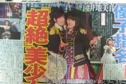 【AKB48】大島優子の後継者に指名された向井地美音さんが、いまひとつ伸び悩んでしまったのは何故？