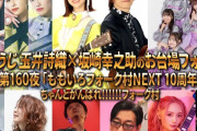 【9/19】本日のももクロ情報！ももクロ＆JA浪江｢しおこうじフォーク村｣生放送！しおりん＆あーりん｢モニタリング｣！しおりん｢内田篤人のFOOTBALL TIME｣！