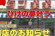 【祝?】ゲームセンタータンポポ2号店開店