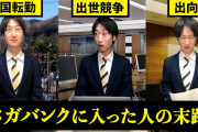 日本企業「独身は出世させない！」←仕事の能力で見るべきやろ...