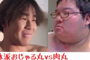 肉体派おじゃる丸vs肉丸