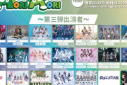 山﨑夢羽さん、GIRLS GIRLS FESTIVAL 2026出演決定！