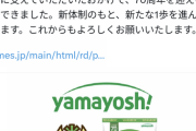 【悲報】わさビーフ、せっかく西野亮廣さんに描いて貰ったデザインをたった3年で変更ｗｗｗｗｗｗｗｗｗｗ