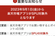 【速報】楽天カードまた改悪ｗｗｗｗｗｗｗｗｗｗｗｗｗ