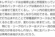 バウアー炎上記事にお股ニキ氏がコメント！