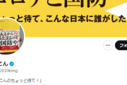 【速報】お笑い芸人・ほんこん氏「腹、煮えくり返っとる！やめていただきたい。日本の宝でございますので」