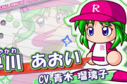 『パワプロ2022』であおい、みずき、聖、猪狩兄弟、友沢にボイス実装へ！　早川あおい役は青木瑠璃子さんに決定！