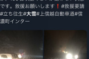 【緊急】雪の長野　自動車100台立ち往生とのこと