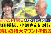 池田瑛紗、小峠さんに対して桁違いの特大マウントを取るwww【乃木坂46・なんて美だ！・乃木坂配信中・乃木坂工事中】
