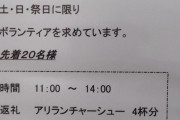 【画像】千葉の有名ラーメン店、タダ働き20名募集！！急げ！！！