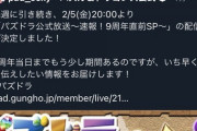 【パズドラ】お前ら呪術廻戦コラボほんとに望んでるの？魅力的なキャラ五条以外全く居なくね？