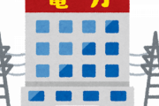 【社会】新電力の事業撤退相次ぐ、公取委が大手電力との競争環境調査