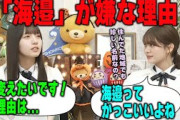 全国に40人しかいない「海邉」が嫌な理由を明かす海邉朱莉と憧れる名字を明かす奥田いろは【文字起こし】乃木坂46
