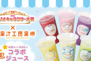 「サンリオキャラクター大賞×果汁工房果琳」投票できるコラボドリンク全国188店舗で発売！