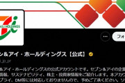 【SNS】セブン＆アイHD　各国の「セブン-イレブン」ユニ紹介する投稿巡り謝罪「配慮に欠ける」国名表記に指摘