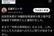捕まらないから何でもやります　〜　玉城知事公式SNS、下地氏と自民党が『裏取引』と投稿。根拠は示さず「手違い」と釈明し謝罪