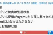 syamuさんの近況がなかなか酷い…
