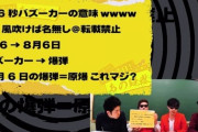 芸人「ラッスンゴレライ♪」　彡(ﾟ)(ﾟ)「！？落寸号令雷！？」