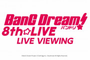 【悲報】バンドリ！のライブビューイングでスタッフが「オタクきもい」と発言し炎上・・・