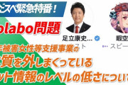 【ナニカ問題】「俺はColabo問題の本質を理解してる！」と豪語していた維新・足立議員、的外れなことを延々と配信で喚き散らして大炎上！