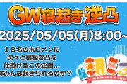 【ホロライブ】朝ミオGW寝起き逆凸！ツノガキトイレ中で草
