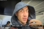 【激怒】外国人YouTuberが無賃乗車動画公開→JRブチギレ・被害届提出を検討