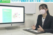 【悲報】JK副社長さん、齢18にしてウクライナ難民を使って中抜き人材ビジネスを始めてしまう…