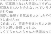 【画像】マッチングアプリ女さん、プロフィールの内容がヤバすぎるｗｗｗｗｗｗｗｗ