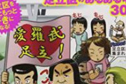 足立区のLGBT差別で問題になってる白石区議(78)、無敵すぎるωωωωωωωωωωωωωω