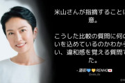 自民･小野田氏「中国人留学生バイト所得税なし」⇒ 立憲･蓮舫氏「違和感を覚える質問でした」