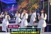 【日向坂46】みーぱんがいる！「シブヤノオト」にメンバーｷﾀ━━━━(ﾟ∀ﾟ)━━━━!!