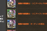 【パズドラ】裏神秘は敵のHPが増えていくだけ？悪魔回復タイプ特攻ゲーにならなければいいが...