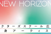元STU48今村美月、由良朱合らが登場予定！「アクターズスクール広島 25thアニバーサリーBOOK」発売決定！！