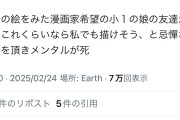 ヤマノススメ作者、小1の娘の友達に「これくらいの絵私でも描けそう」と心無い言葉を浴びせられてしまう……