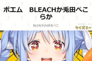 【ホロライブ】ぺこら、喉も枠も酷くてお休みへ(※5/15の話)