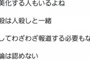中学生YouTuber「世の中にはもっと辛い人がいます、自殺は甘えです」