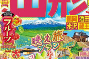 【画像あり】日本で一番何もない県の観光ガイドブックがこれｗｗｗｗｗｗｗｗｗｗｗｗｗ