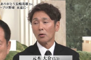 元木大介さん、死にそう