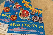 【悲報】20日～21日にかけて関東で大雪の恐れ。全国ファンミやFish-1グランプリの開催が危ういかも？