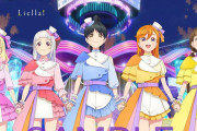 【アニメ】葉月恋さん、最後の曲で何故かセンターを務めてしまう【ラブライブ！スーパースター!!】
