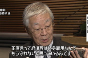 【は？】社畜がいっぱい欲しい経団連さん、学校に喝 「人材育成の気概を持て」