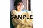 【日向坂46】上村ひなの、『ENTAME』の表紙＆巻頭グラビアに登場！