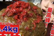 【動画】4.4kgの極厚カツカレーをご覧ください