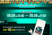 オリジナルモバイルバッテリーが当たる！フィーバー機動戦士ガンダムユニコーン再来の『覚醒ハイパーキャンペーン』が開始！