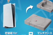 一番くじ「プレイステーション」12月に登場！PS5型の貯金箱やPS1型のマルチケースなど