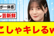 【小坂菜緒キレる】おひさまの一体感がすごいことになるw【日向坂46】