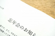 忘年会と新年会、企業の7割が「開催しない」